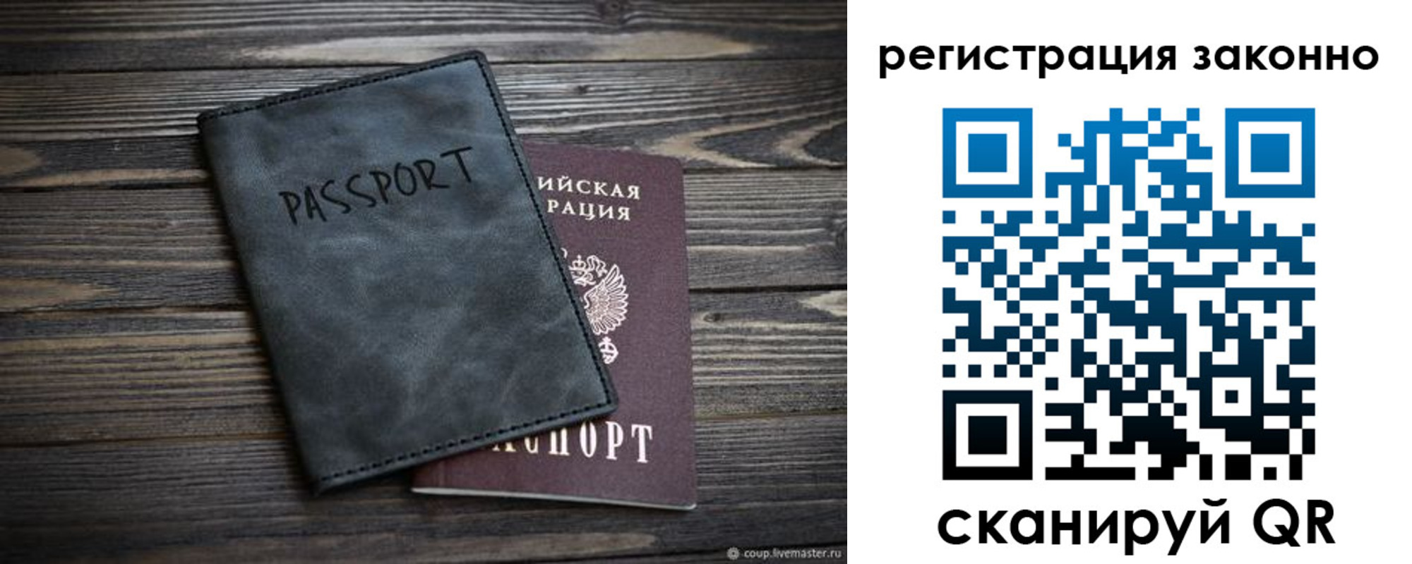 прописка штамп в Клинцах