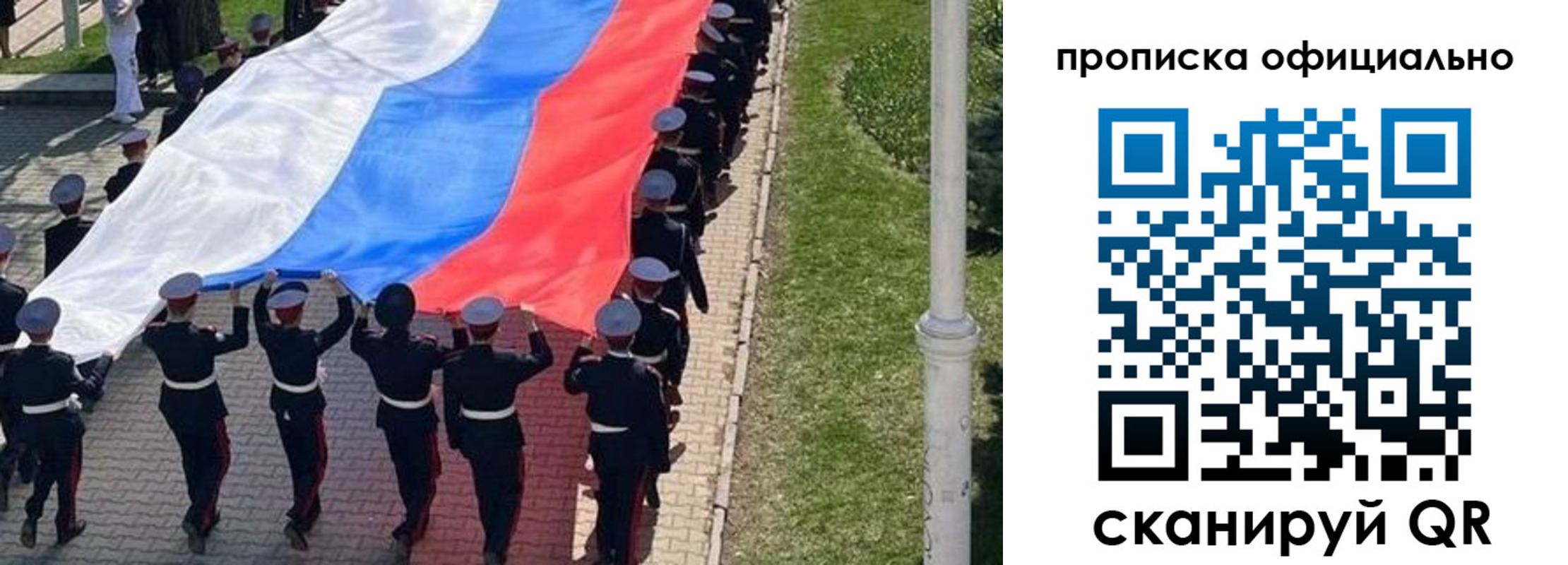 прописка в Клинцах