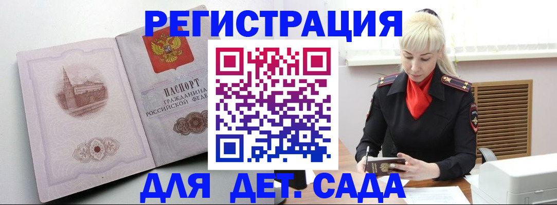 прописка ребенка в Клинцах